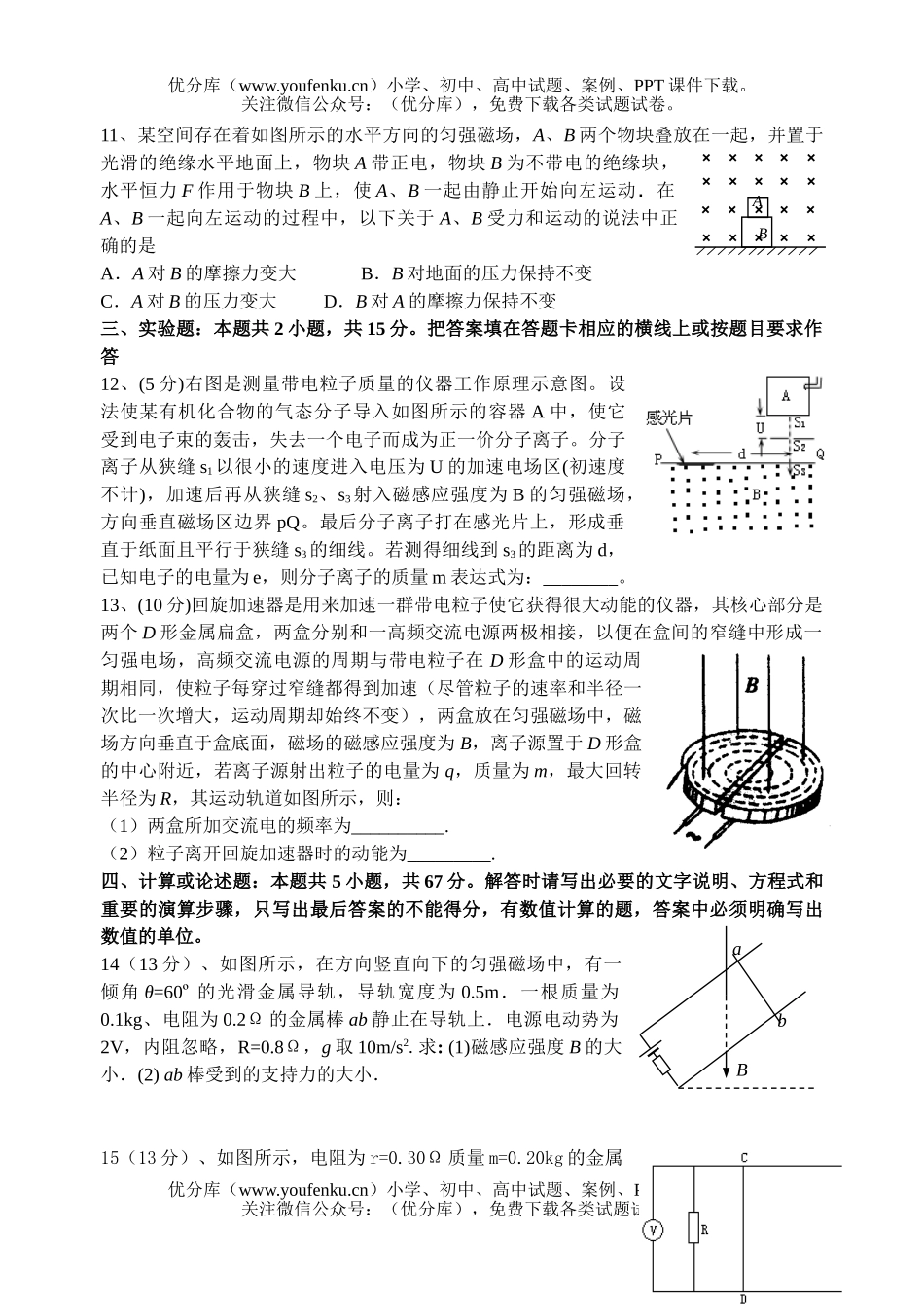 高中二年级物理上学期月考考试卷_第2页
