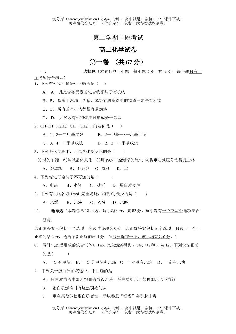 高中二年级化学上学期期末测试卷_第1页