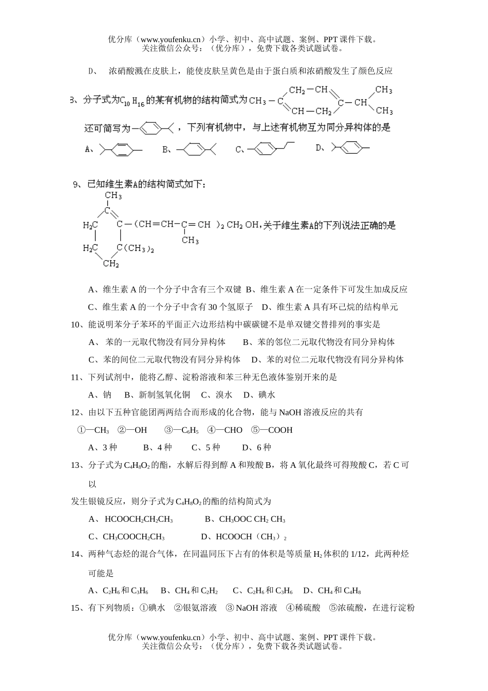 高中二年级化学上学期期末测试卷_第2页