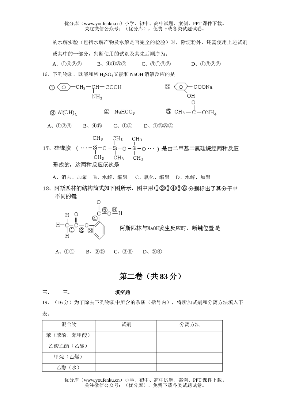 高中二年级化学上学期期末测试卷_第3页