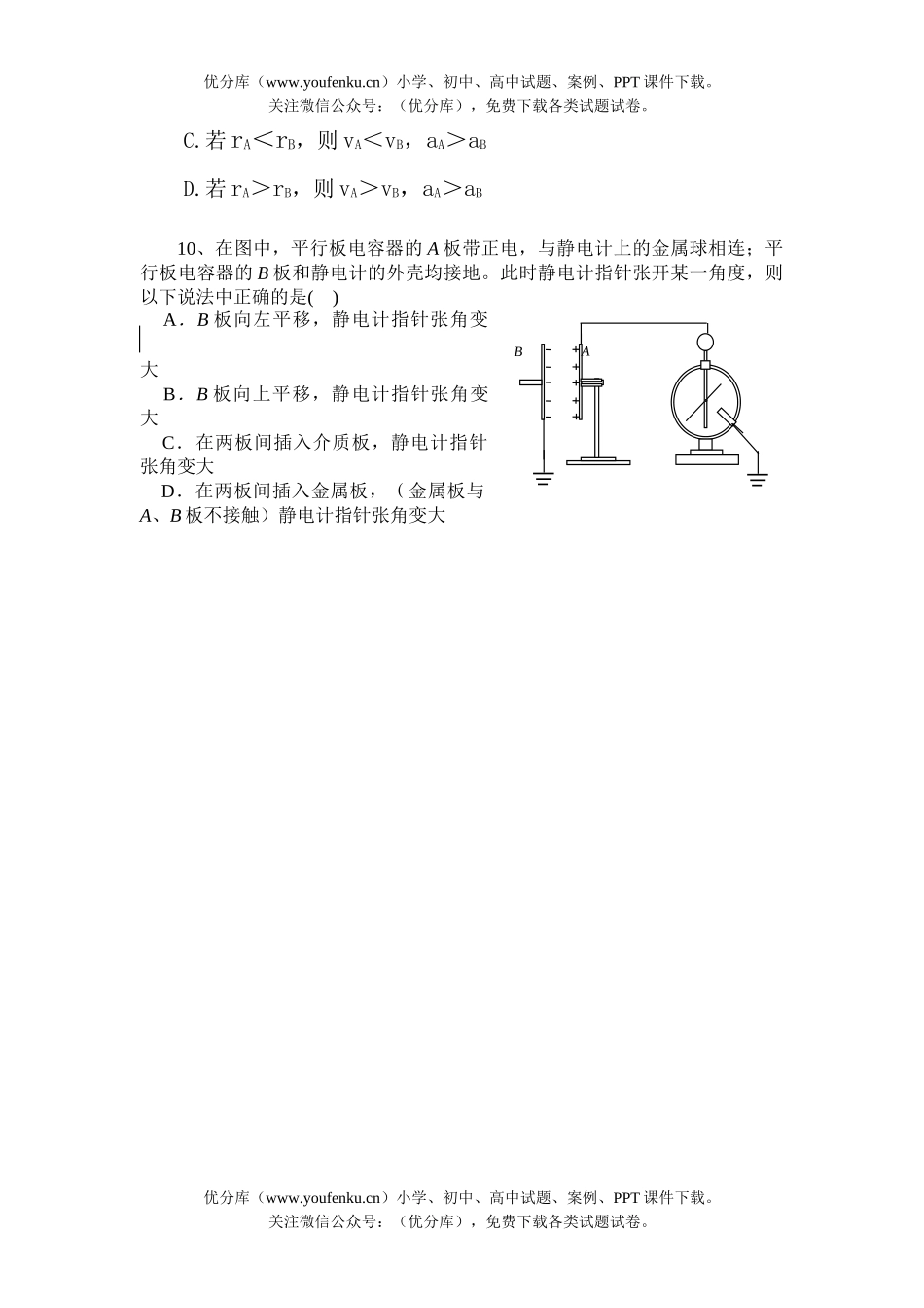 高中二年级物理上学期期中测试卷_第2页