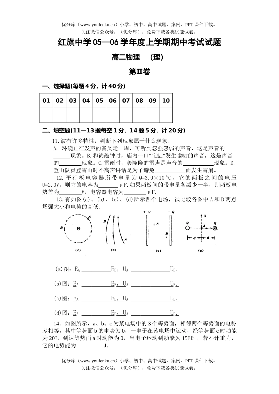 高中二年级物理上学期期中测试卷_第3页