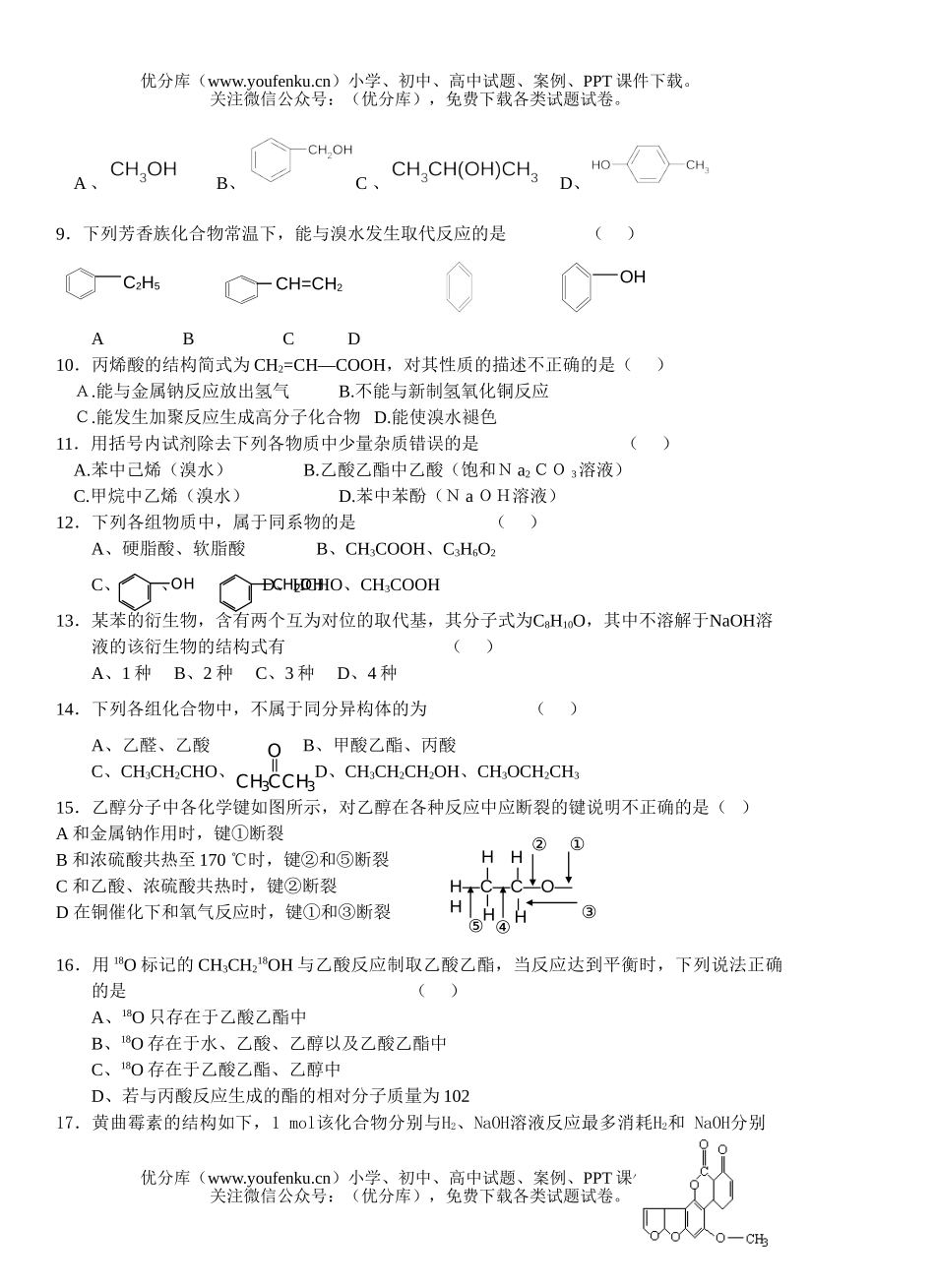 高中二年级化学上学期期末测试卷_第1页