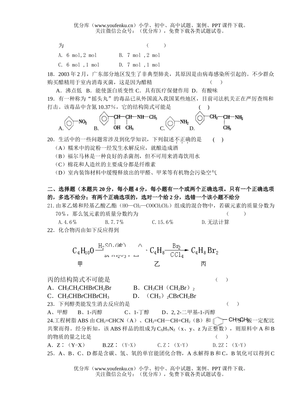 高中二年级化学上学期期末测试卷_第2页