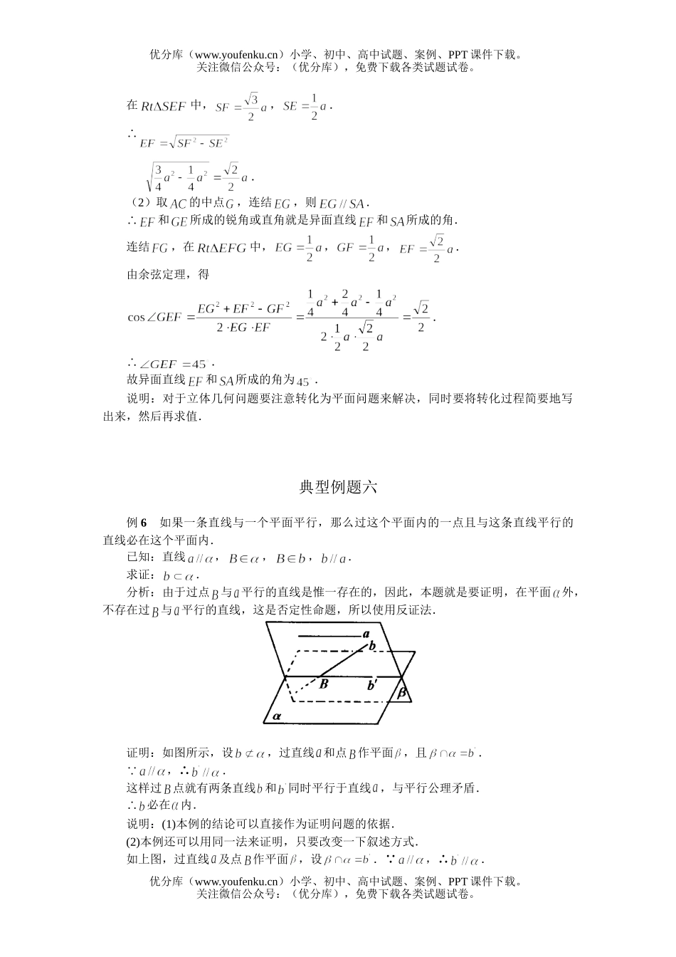 高中二年级数学直线与平面的j平行的判定和性质试卷_第3页
