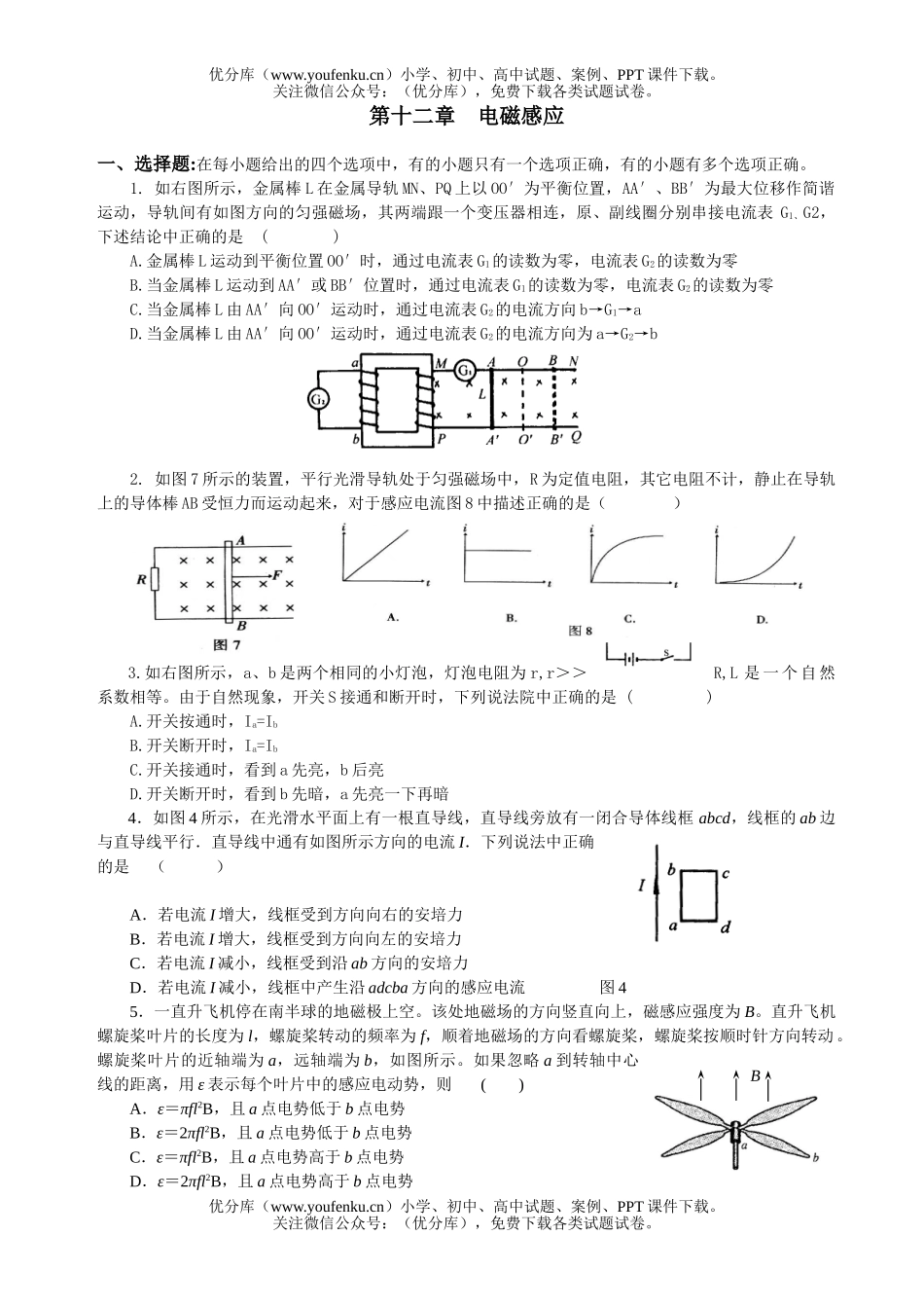 高中二年级物理电磁感应1试卷_第1页