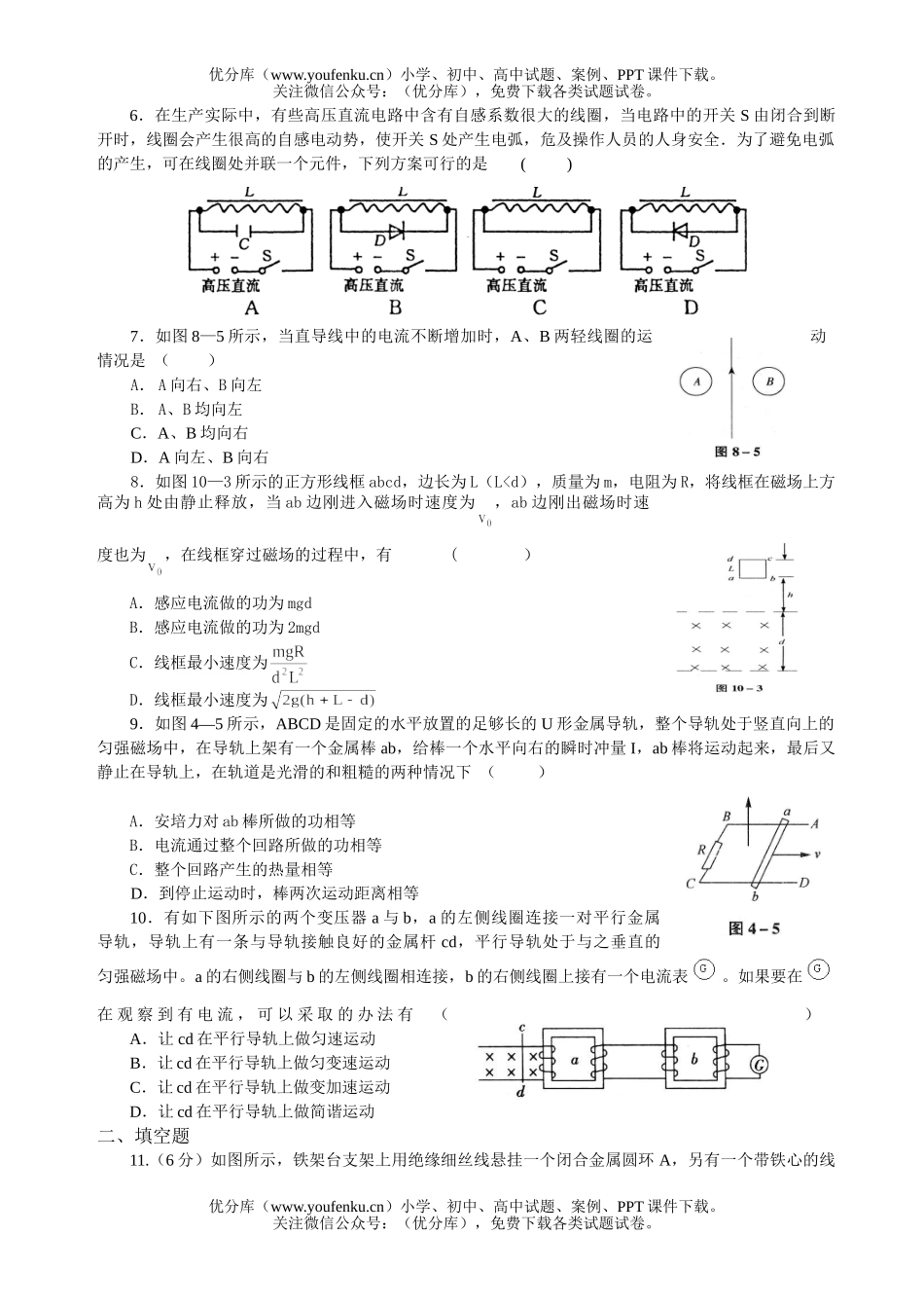 高中二年级物理电磁感应1试卷_第2页