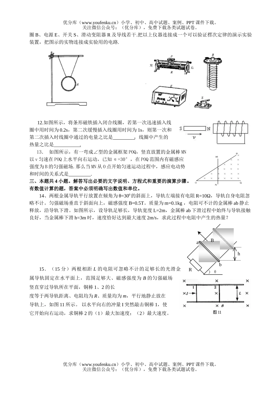 高中二年级物理电磁感应1试卷_第3页