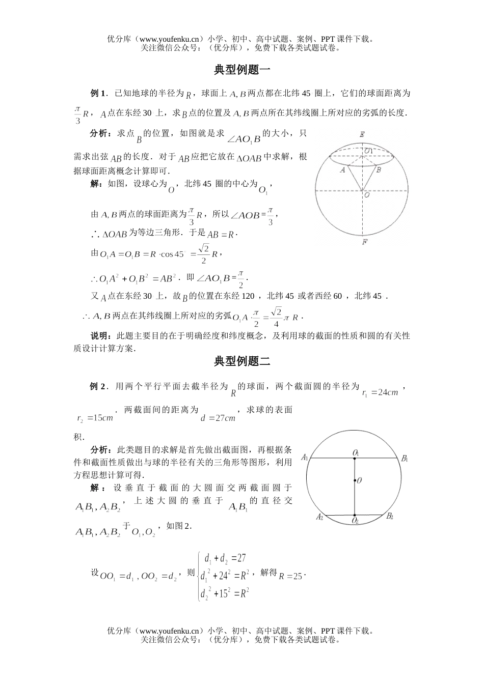 高中二年级数学球测试卷_第1页