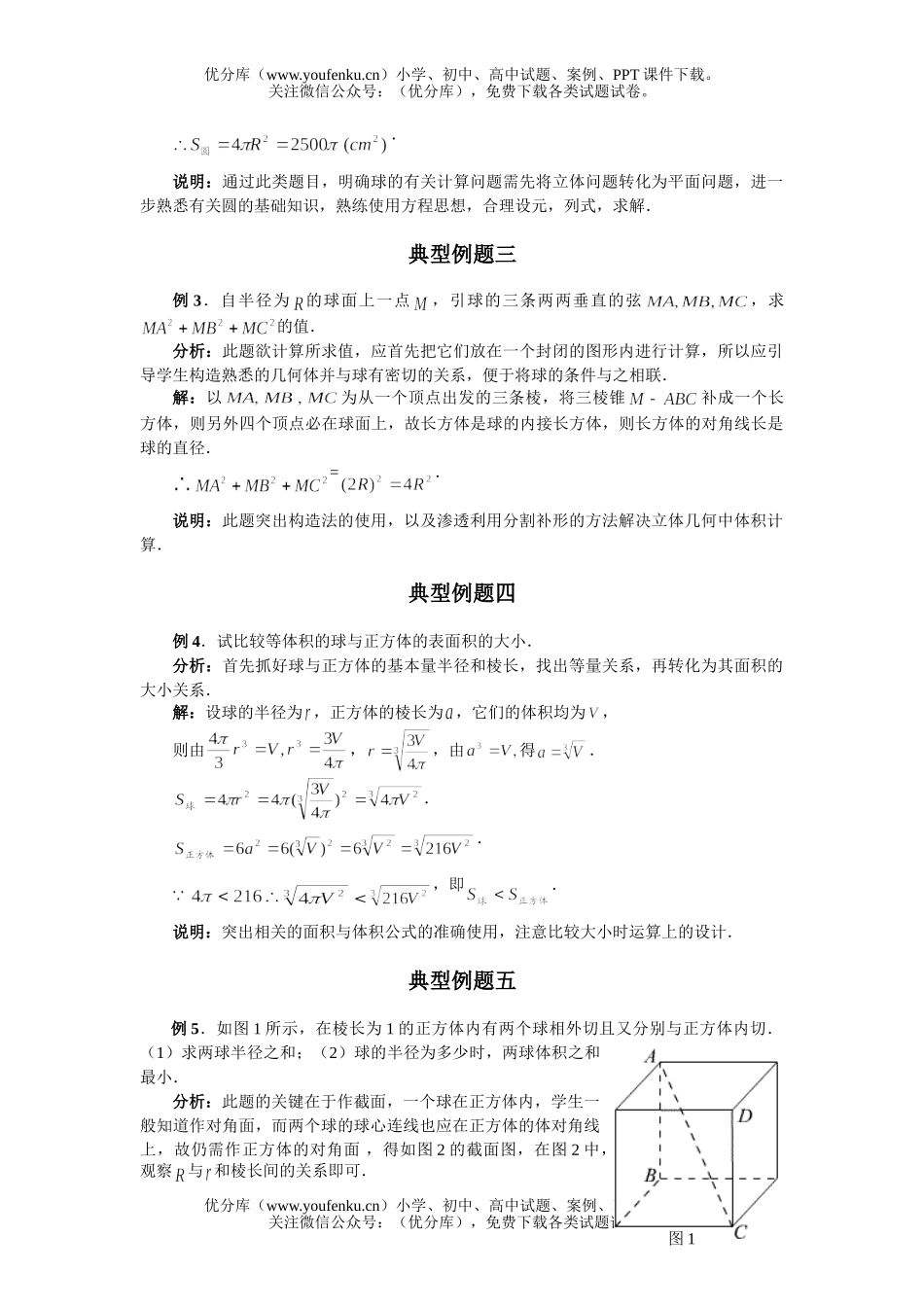 高中二年级数学球测试卷_第2页