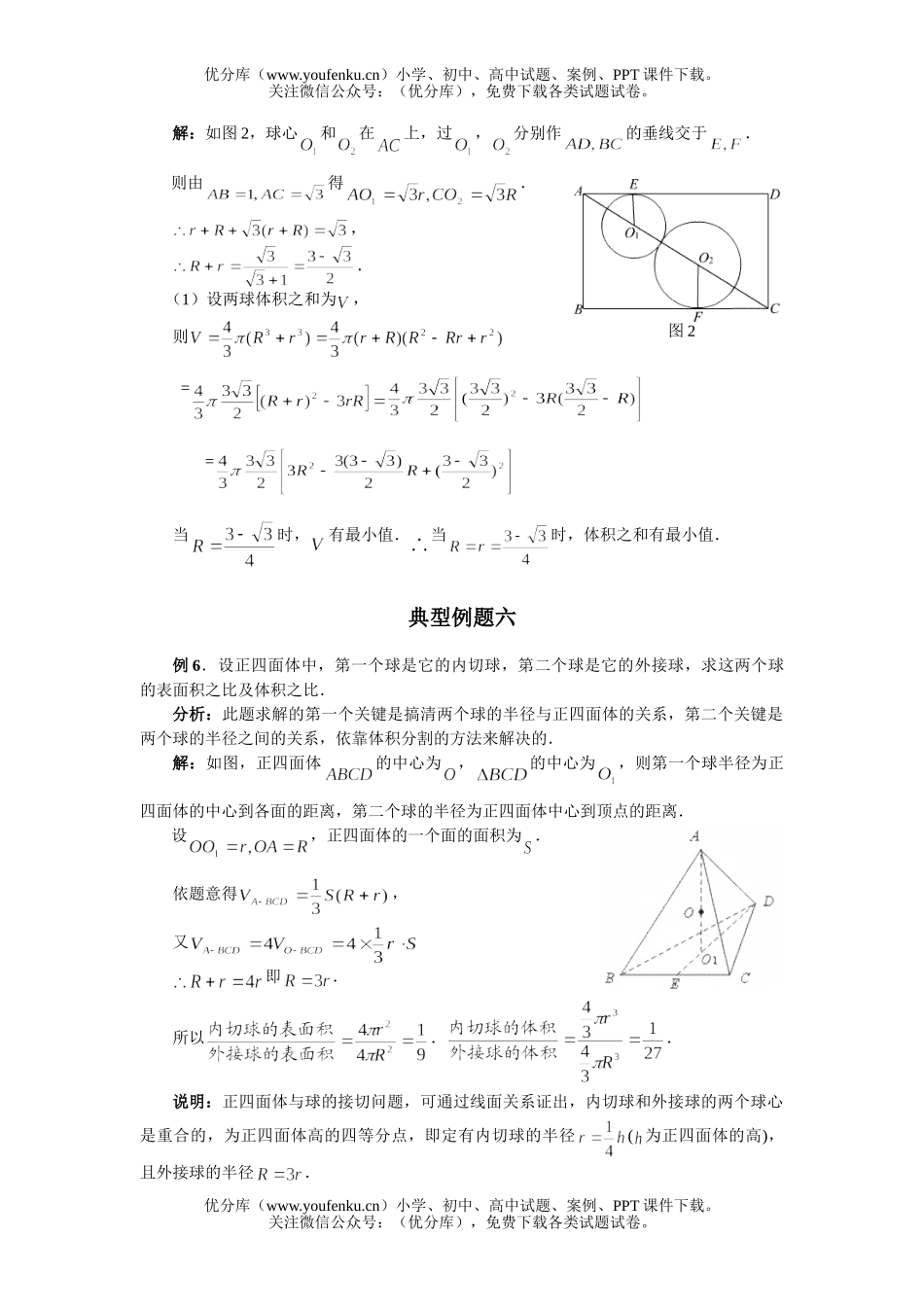 高中二年级数学球测试卷_第3页
