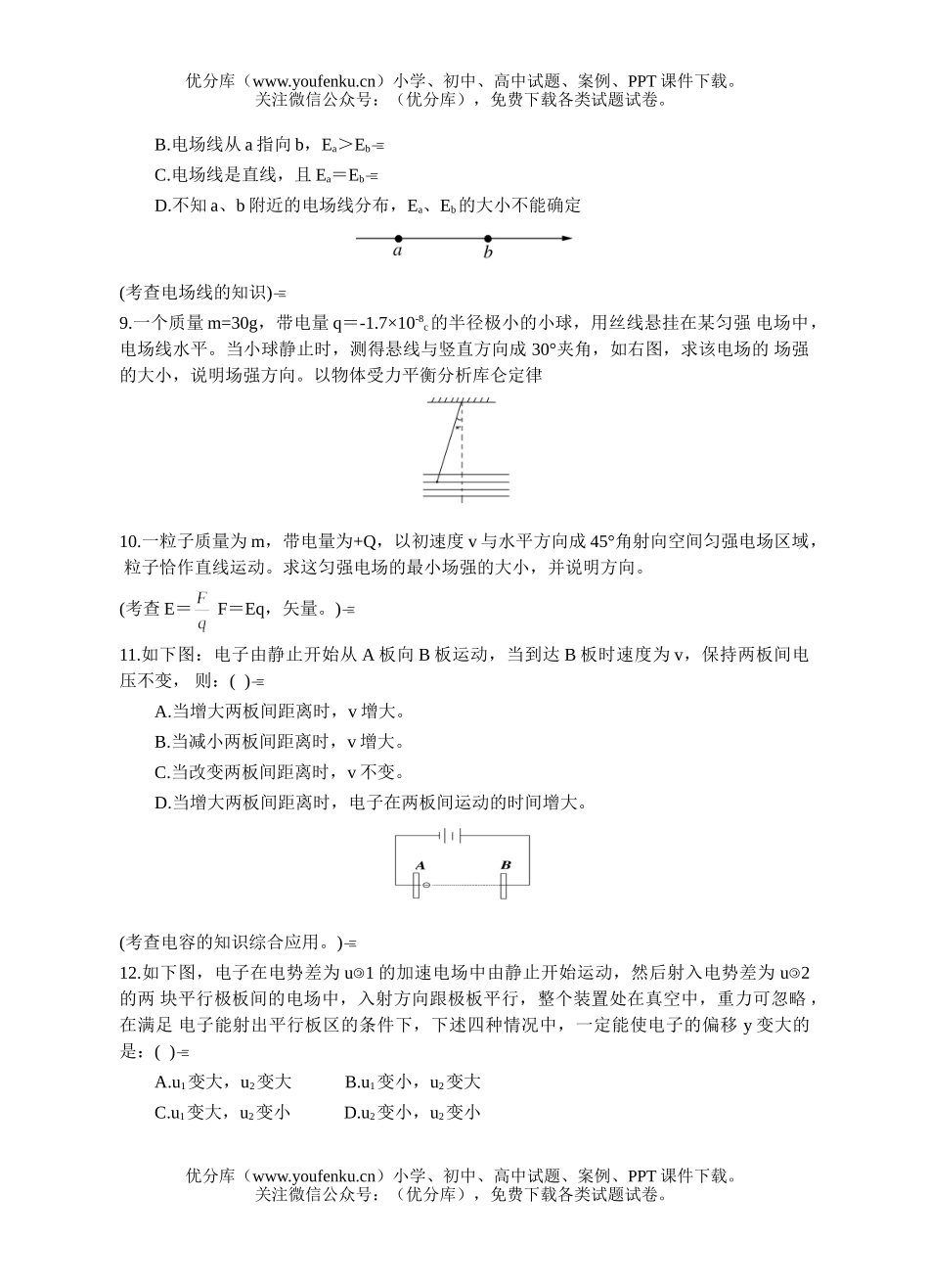 高中二年级物理电场与考点分析试卷_第2页