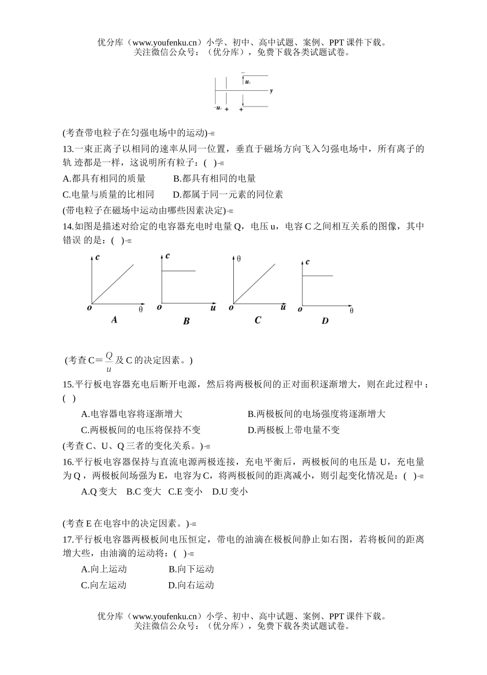 高中二年级物理电场与考点分析试卷_第3页