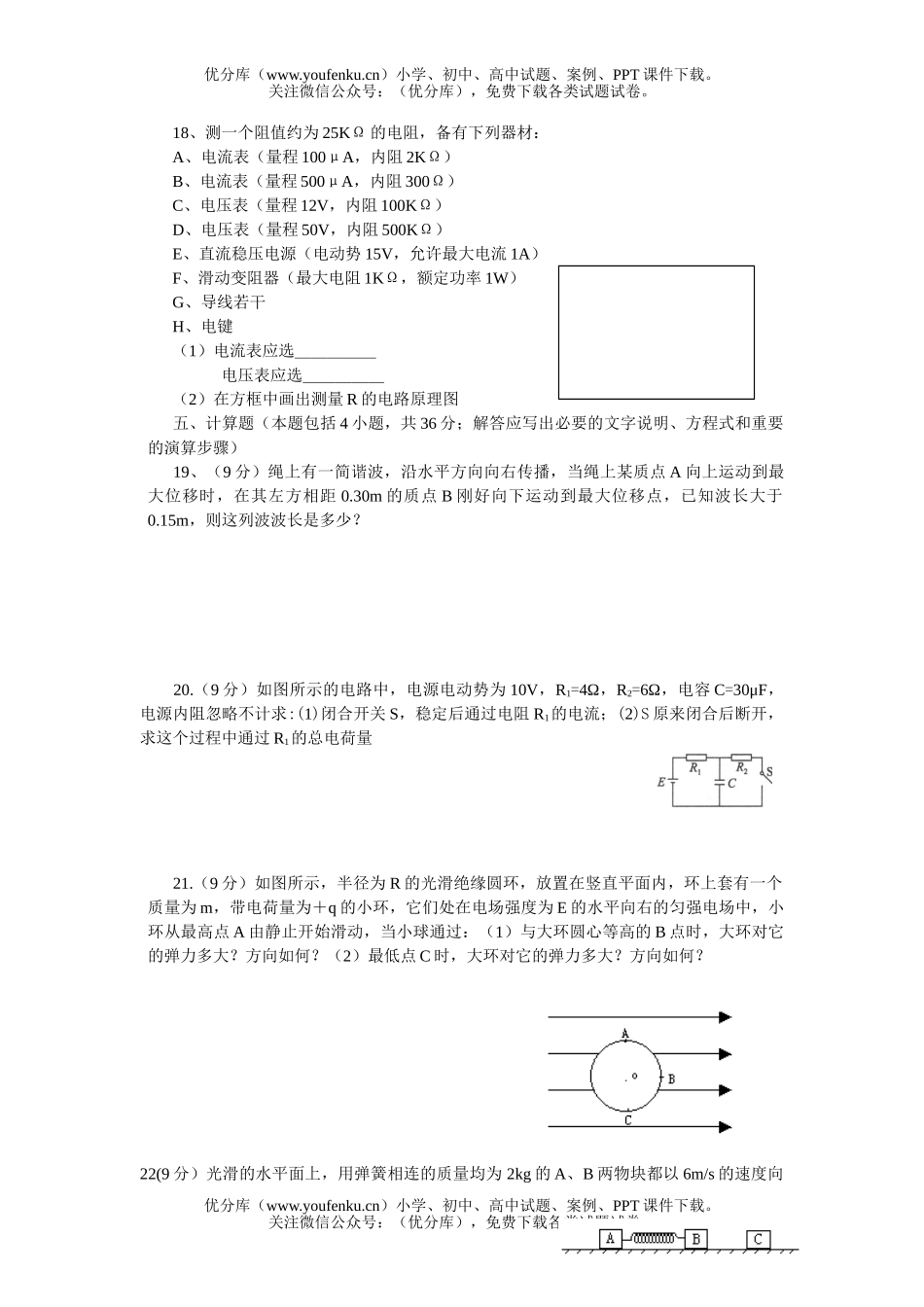 高中二年级物理(理科)上学期期末跟综考试卷_第3页
