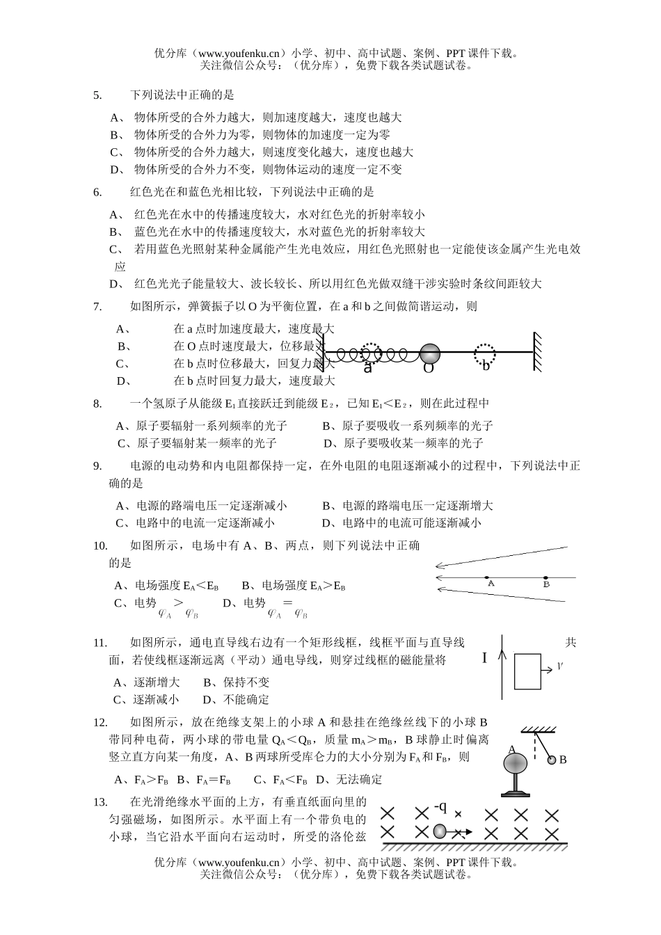 高中二年级物理贵阳市2006年７月普通毕业会考及答案试卷_第2页