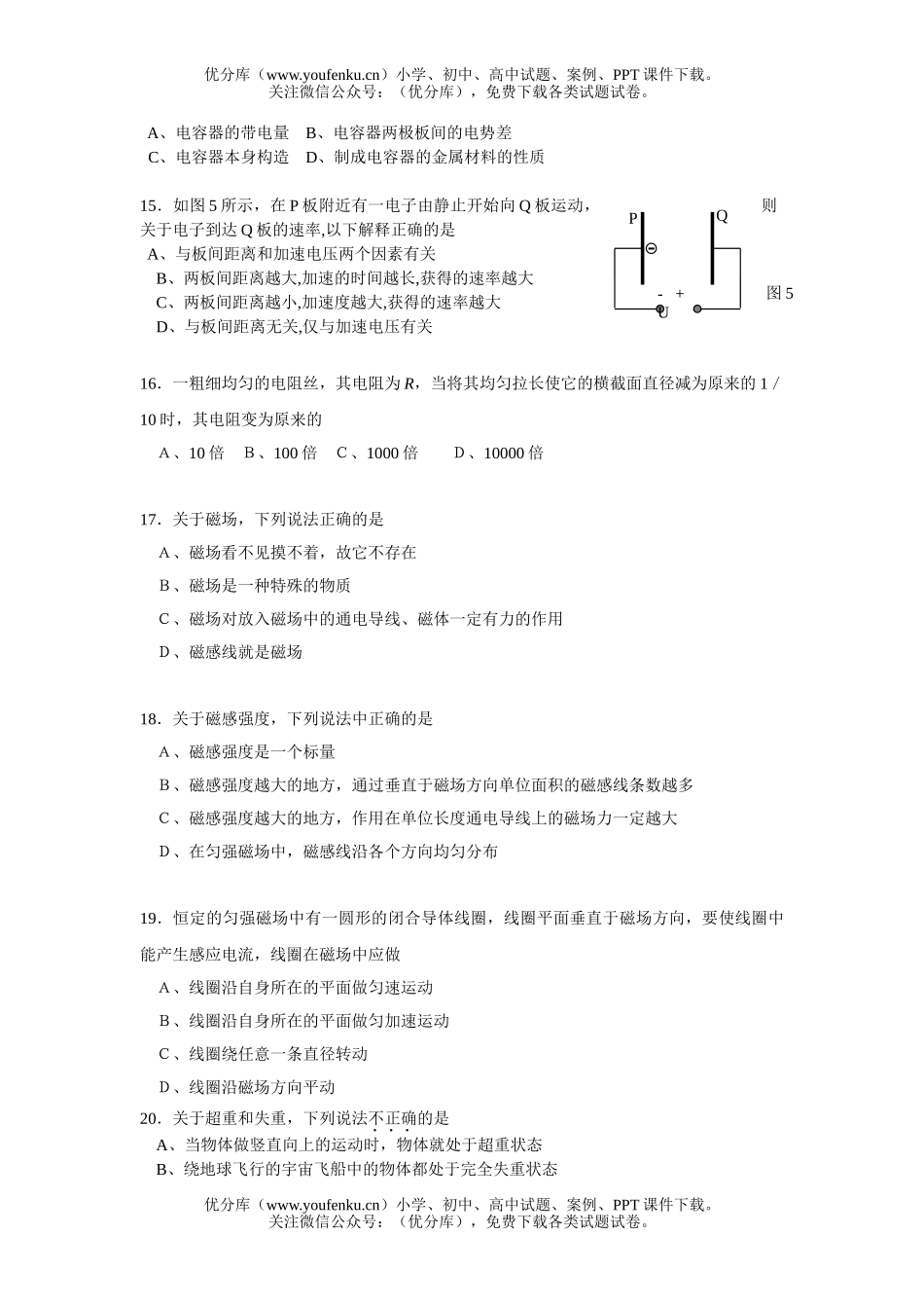 高中二年级物理广东广雅中学(理科基础)试卷_第2页