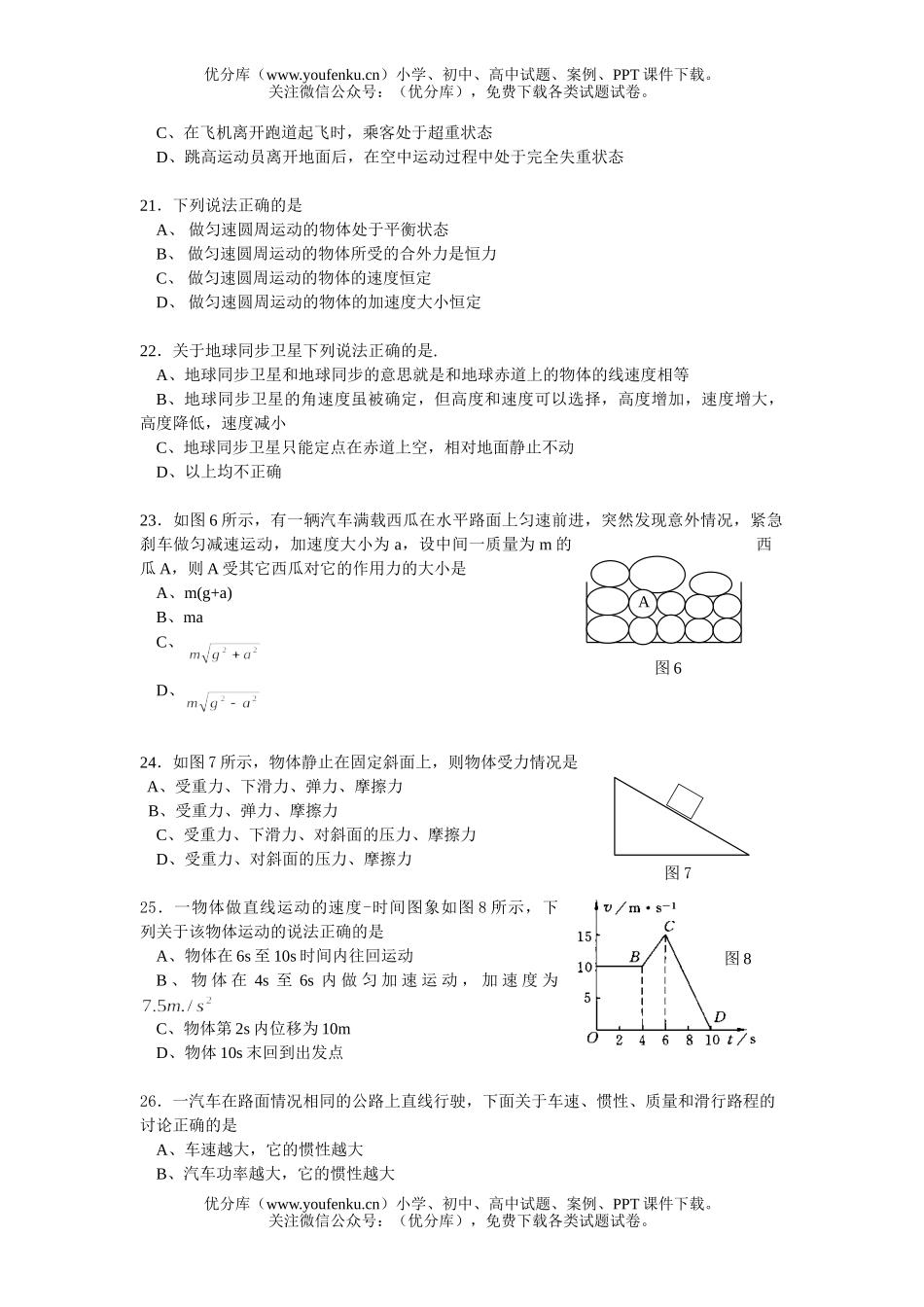 高中二年级物理广东广雅中学(理科基础)试卷_第3页