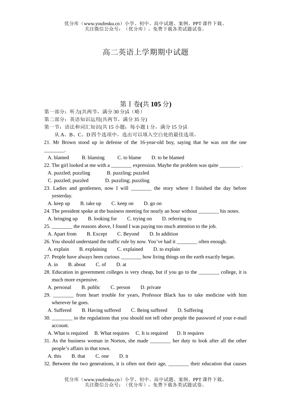 高中二年级英语上学期期中1试卷_第1页