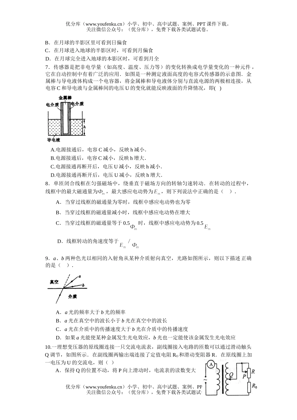 高中二年级物理下阶段测试卷_第2页