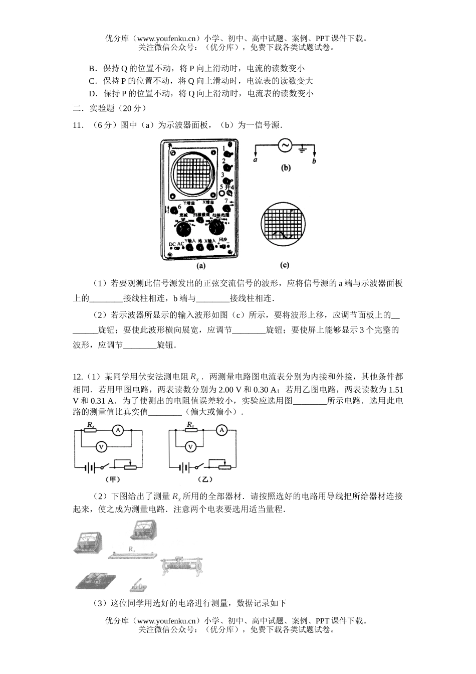 高中二年级物理下阶段测试卷_第3页