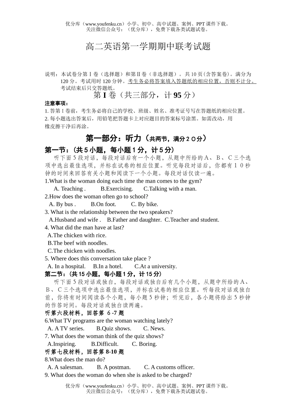 高中二年级英语第一学期期中联考试卷_第1页