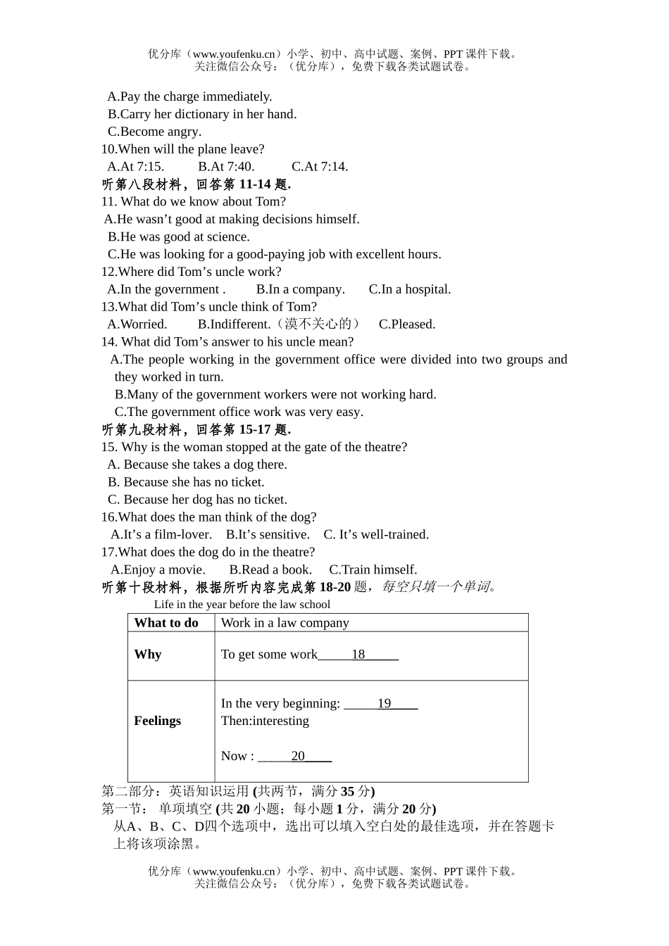 高中二年级英语第一学期期中联考试卷_第2页