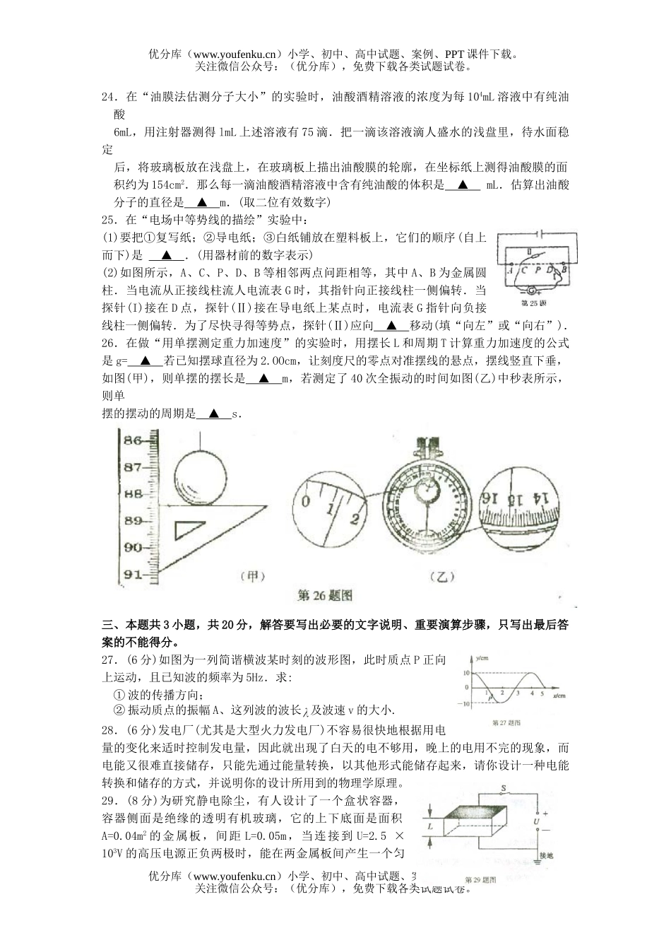 高中二年级物理高下学期期末评估试卷_第2页