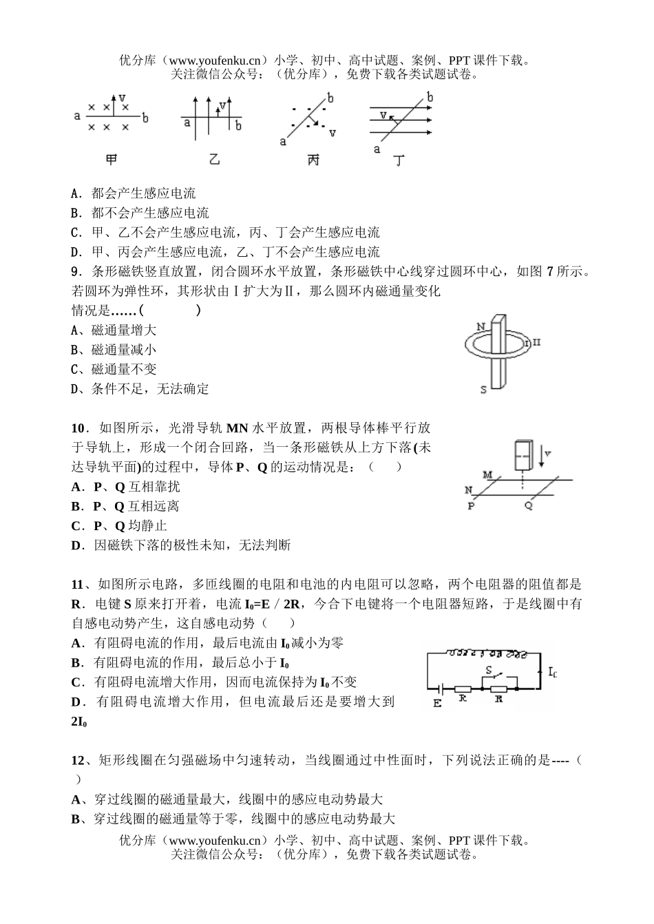 高中二年级物理下学期月考试卷_第2页