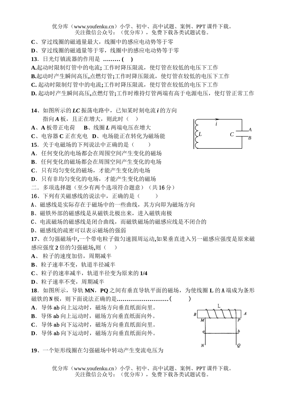 高中二年级物理下学期月考试卷_第3页