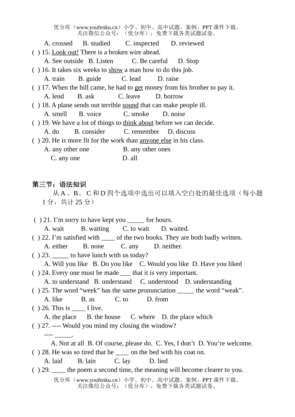 高中二年级英语高职考试卷_第1页