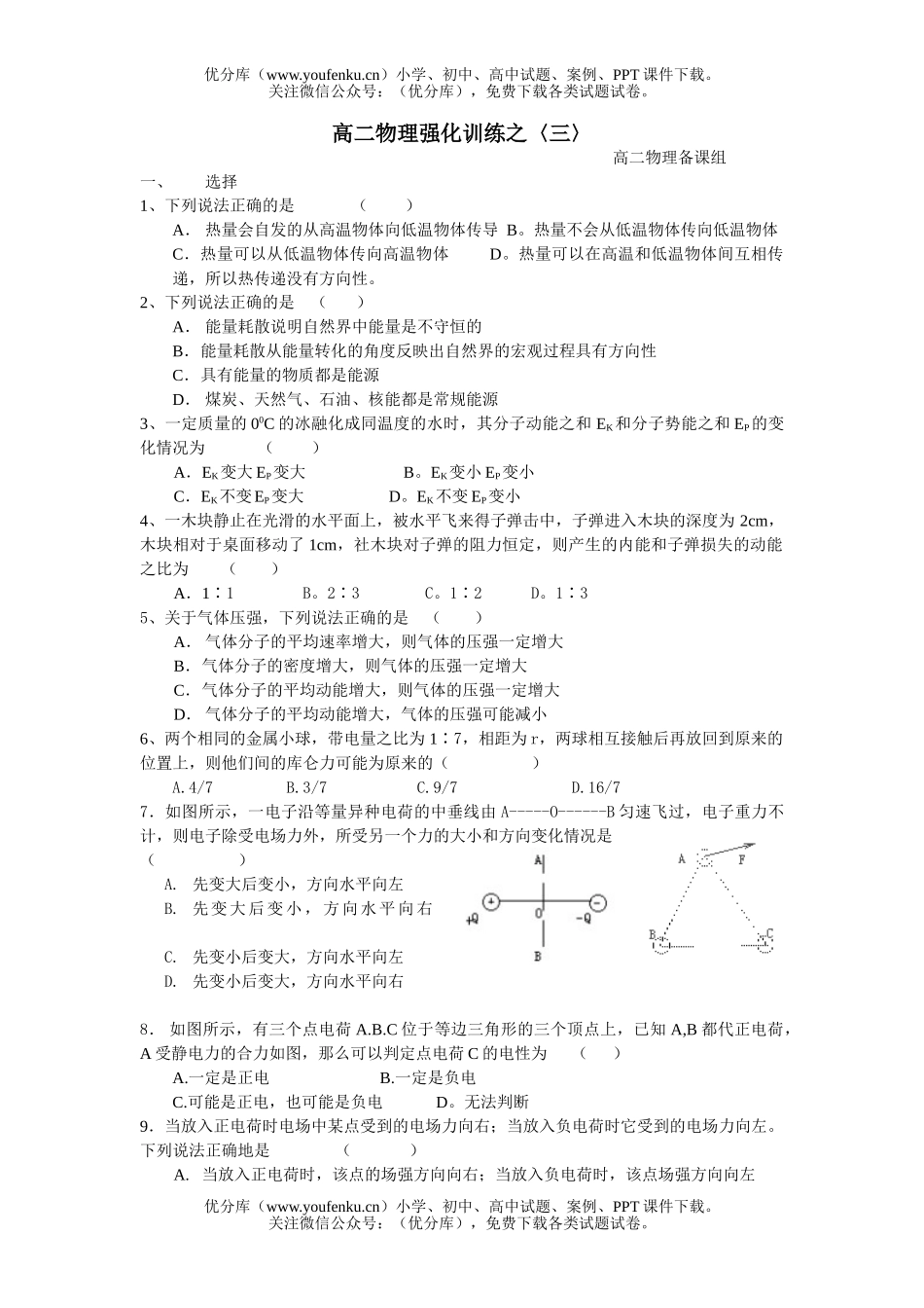 高中二年级物理下学期强化训练之〈三〉试卷_第1页