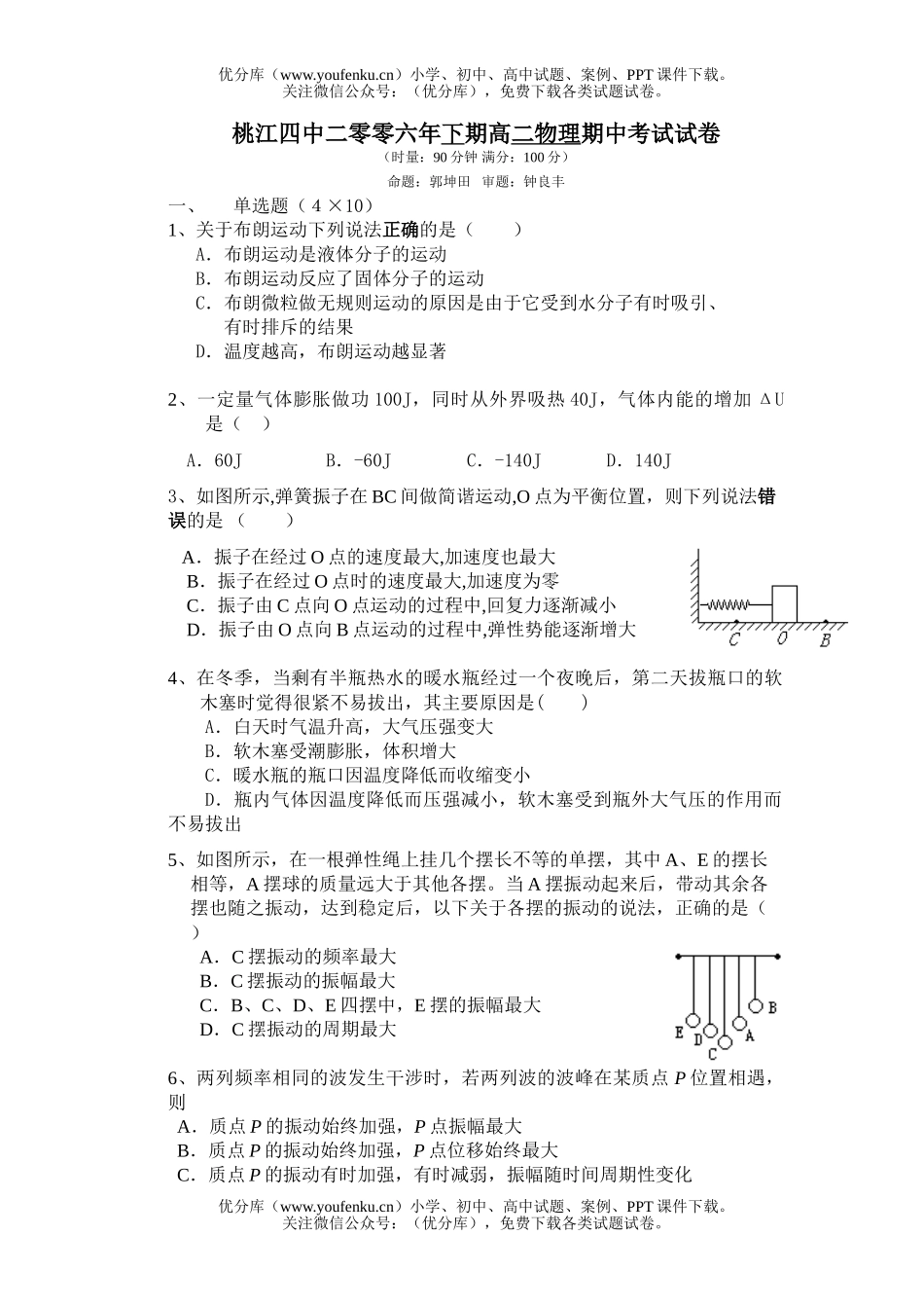 高中二年级物理下学期期中考试卷_第1页