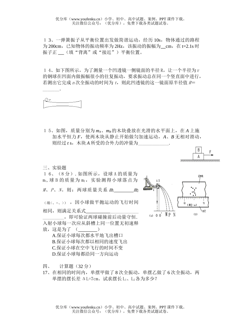 高中二年级物理下学期期中考试卷_第3页