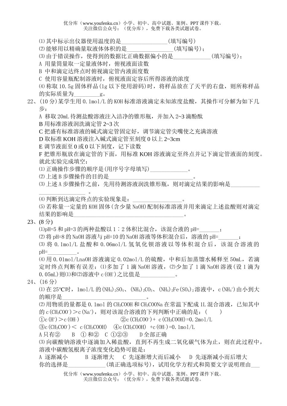 高中二年级化学电离平衡检测题试卷_第3页