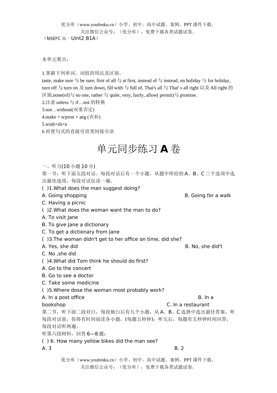 高中二年级英语Uint2 B1A单元同步练习A、B卷9(fangbaoguo)试卷_第1页