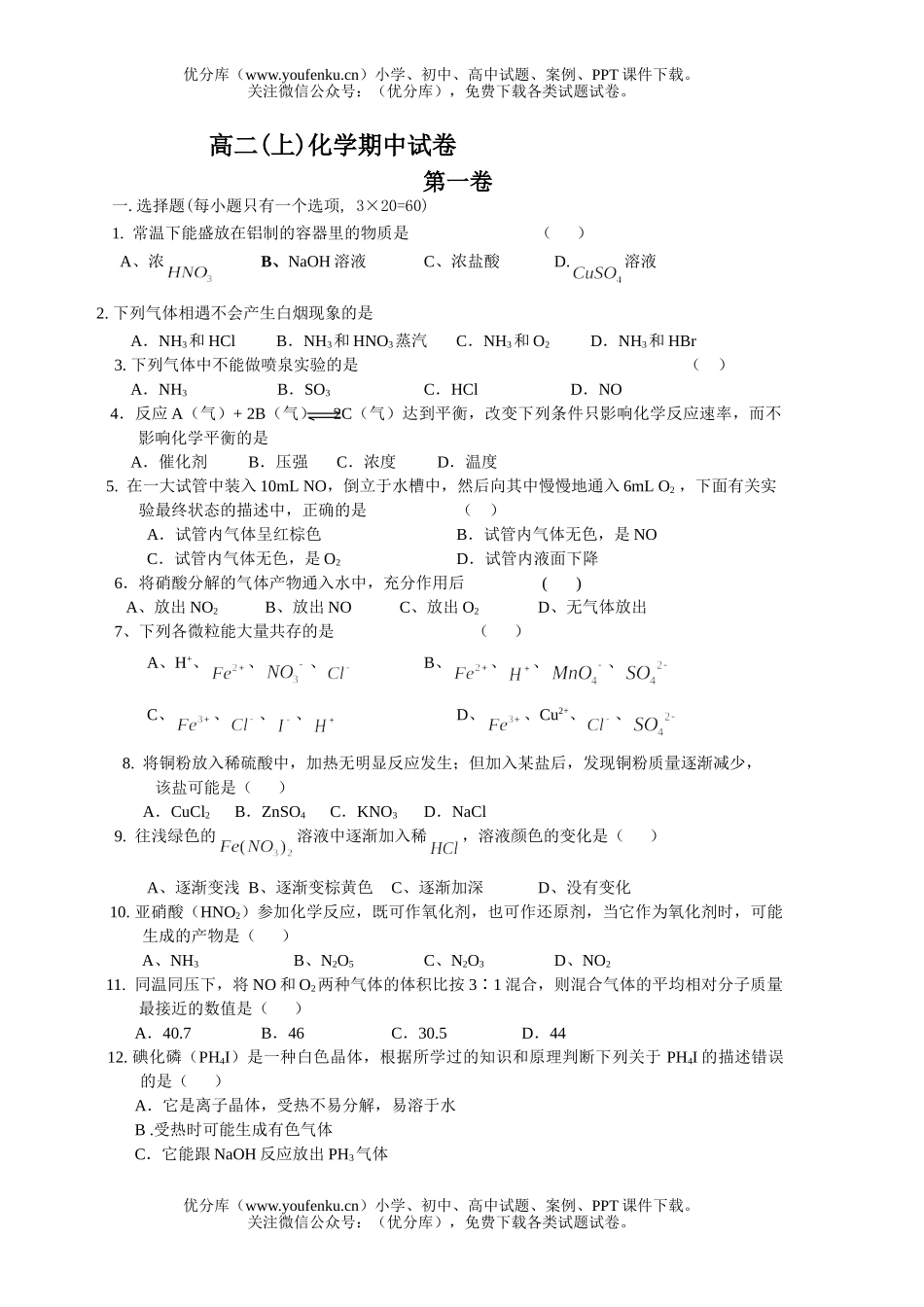 高中二年级化学(上)期中试卷_第1页