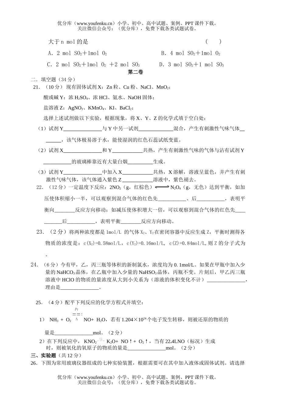 高中二年级化学(上)期中试卷_第2页