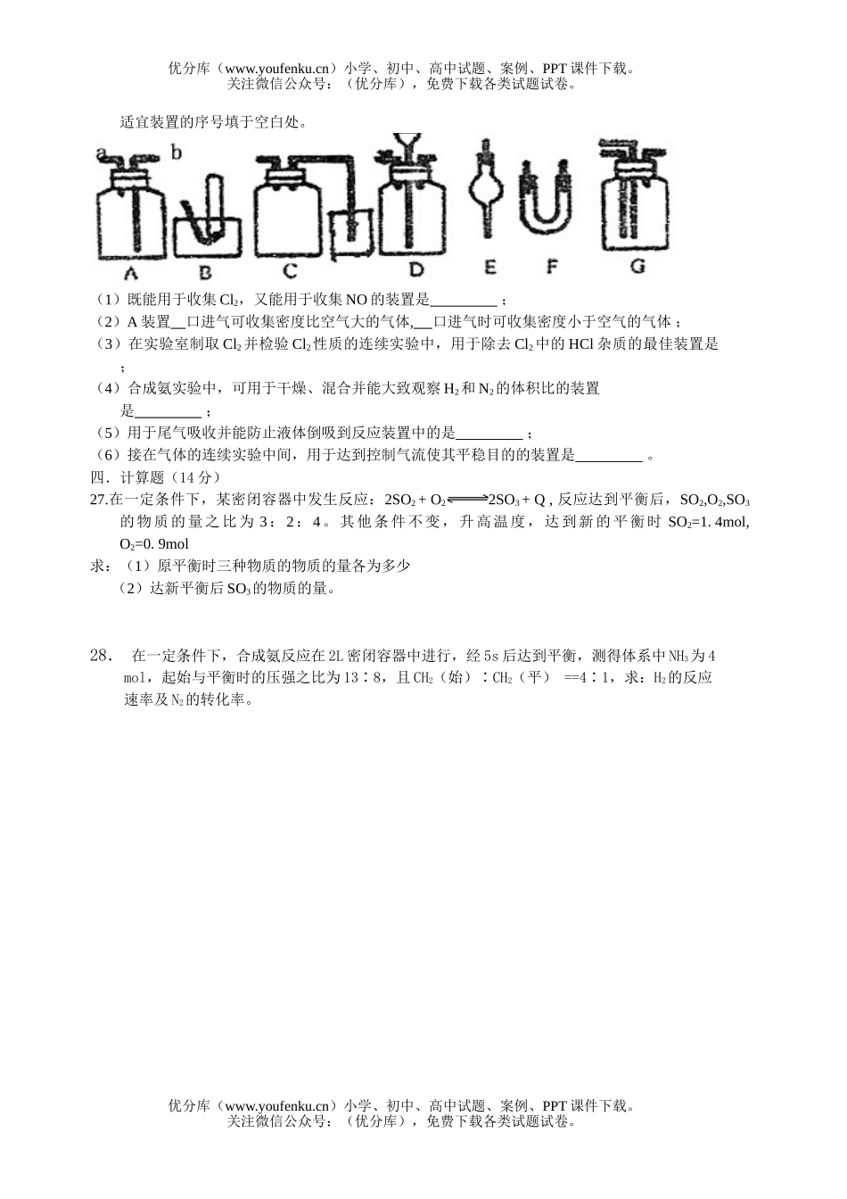 高中二年级化学(上)期中试卷_第3页