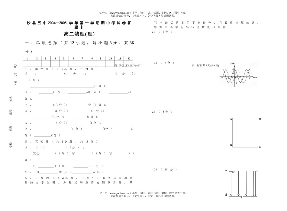 高中二年级物理第一学期半期考试卷_第3页