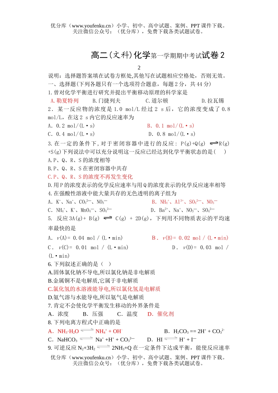 高中二年级化学(文科)第一学期期中考试2试卷_第1页