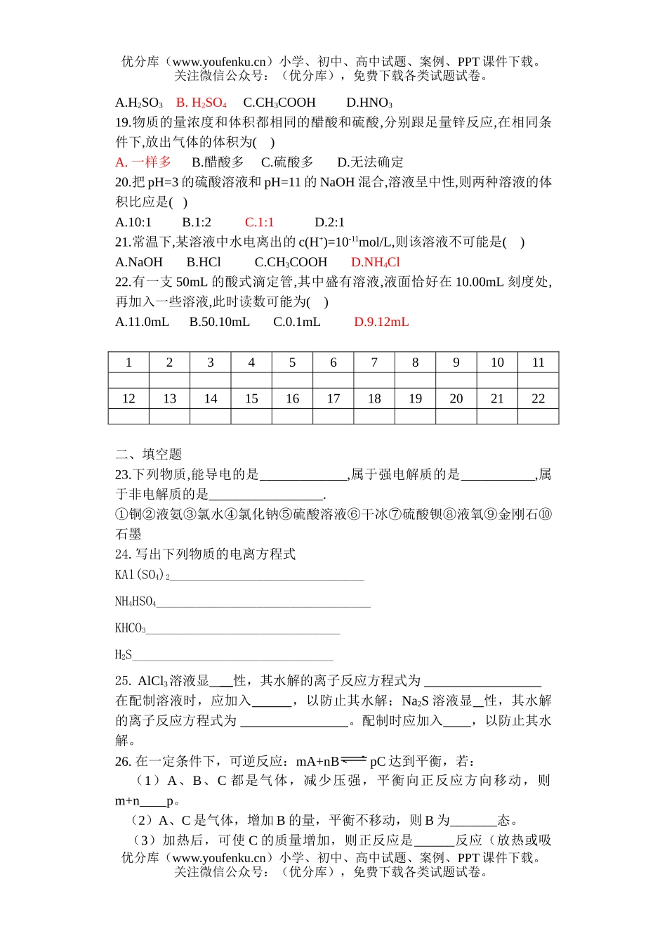 高中二年级化学(文科)第一学期期中考试2试卷_第3页