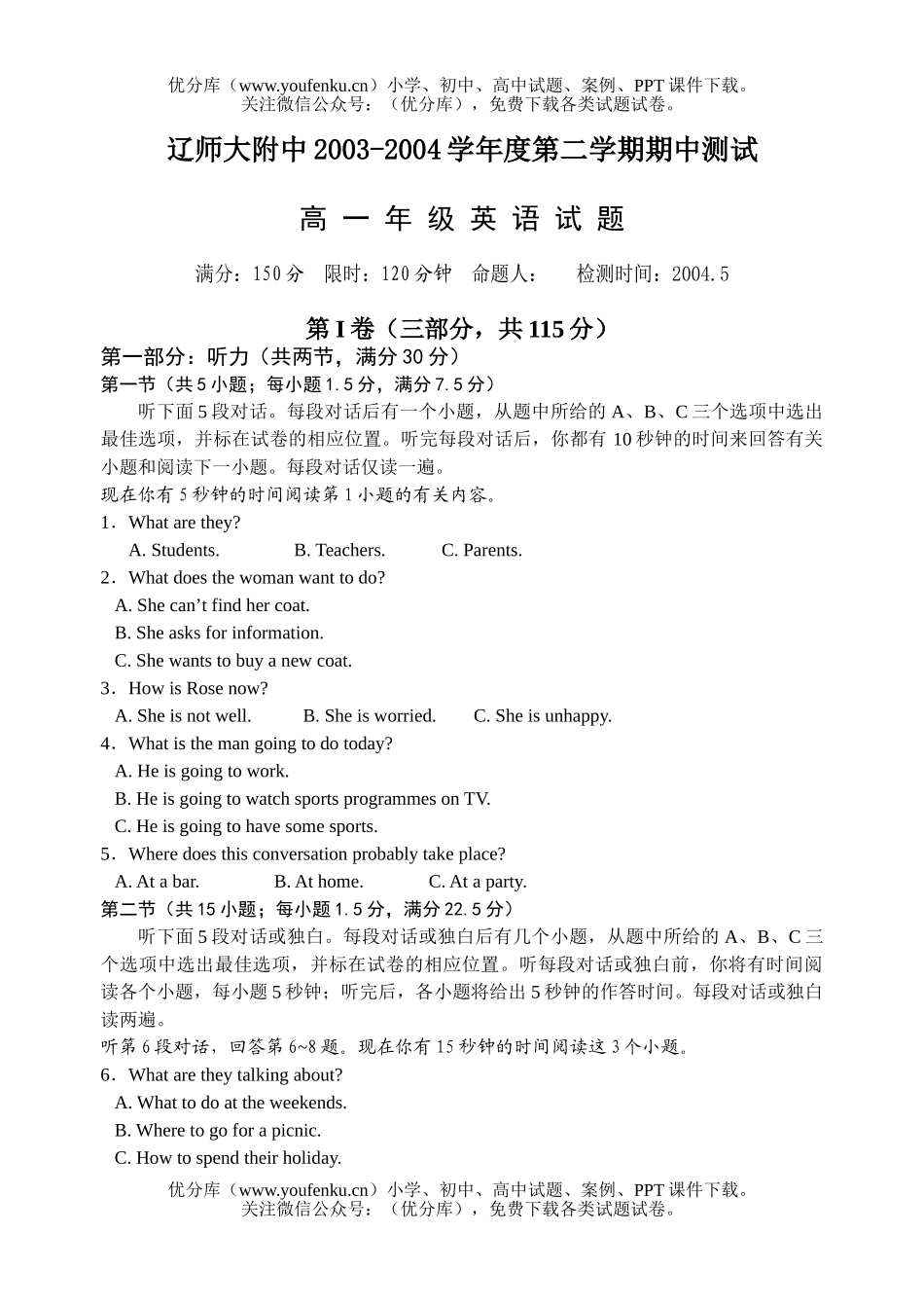 高中二年级英语新教材下学期期中考试卷_第1页