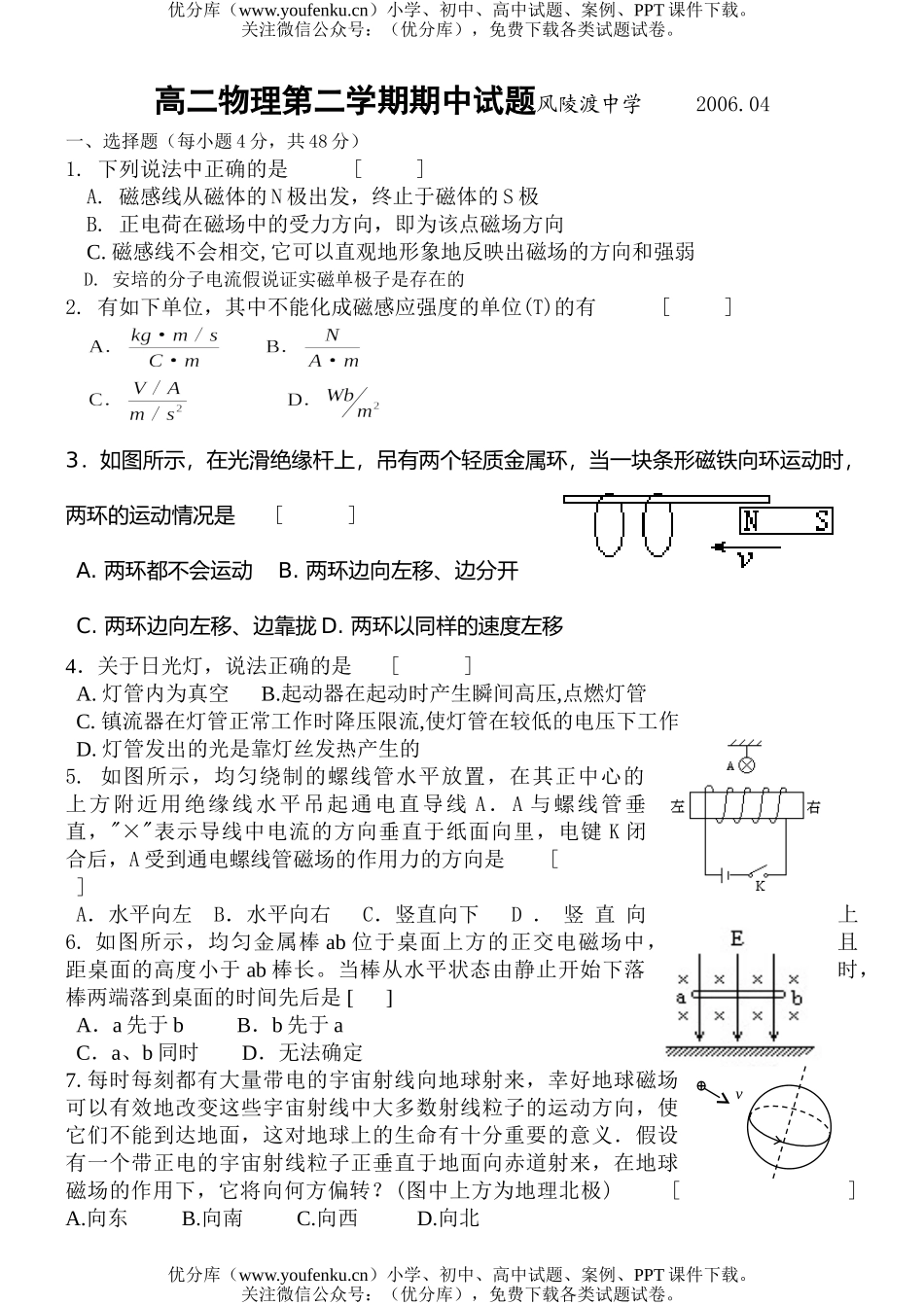 高中二年级物理第二学期期中试卷_第1页
