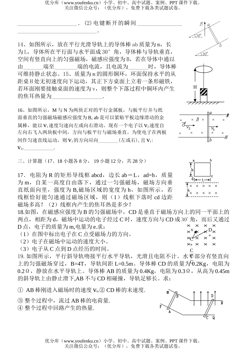 高中二年级物理第二学期期中试卷_第3页