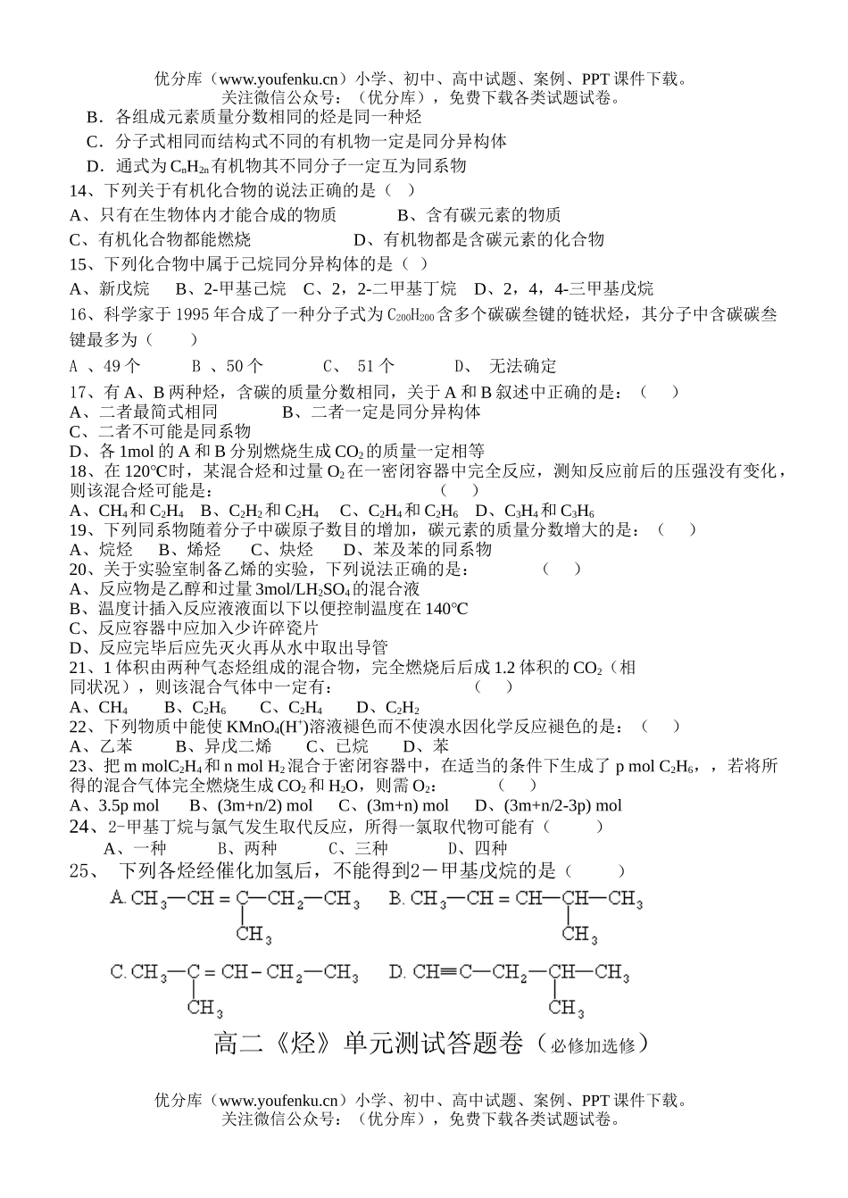 高中二年级化学《烃》单元测试卷_第2页
