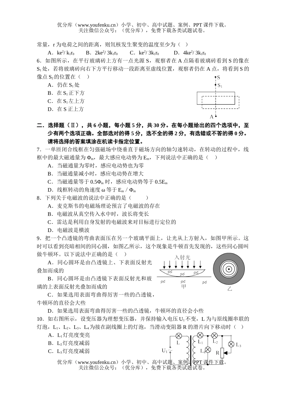 高中二年级物理第二学期期中考试卷_第2页