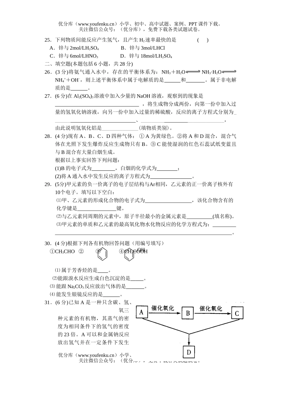 高中二年级化学毕业会考模拟试卷_第3页