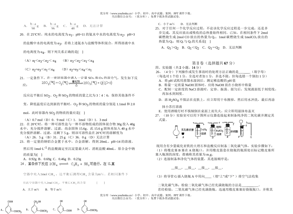 高中二年级化学第二学期期末试卷_第3页
