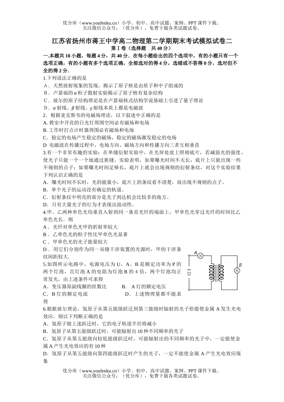 高中二年级物理第二学期期末考试模拟试卷_第1页