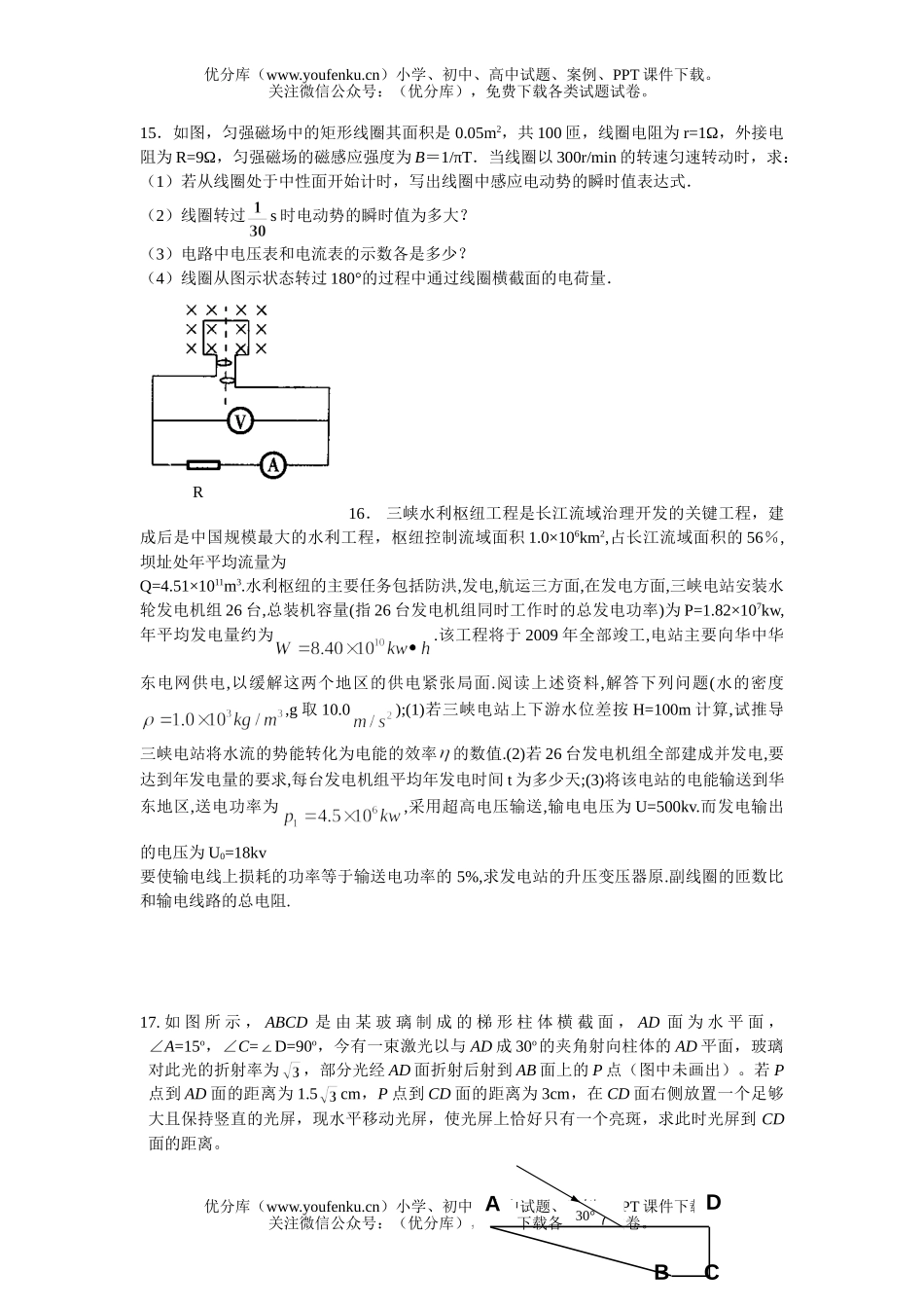 高中二年级物理第二学期期末考试模拟试卷_第3页